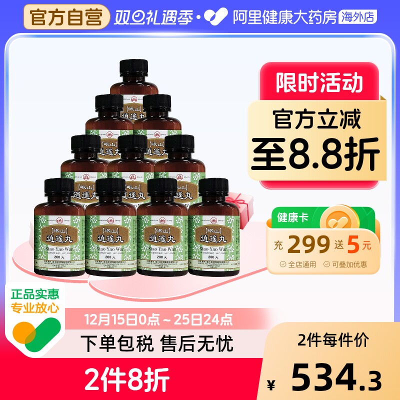 香港佛慈岷山牌逍遥丸疏肝健脾养血调经头晕目眩官方正品200丸*10