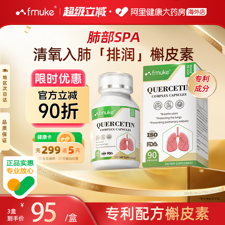 美国进口专利槲皮素润肺直达肺点