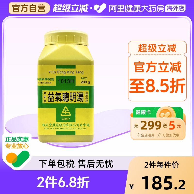 顺天堂益气聪明汤浓缩颗粒益气升阳聪耳明目健脾益气视力模糊正品