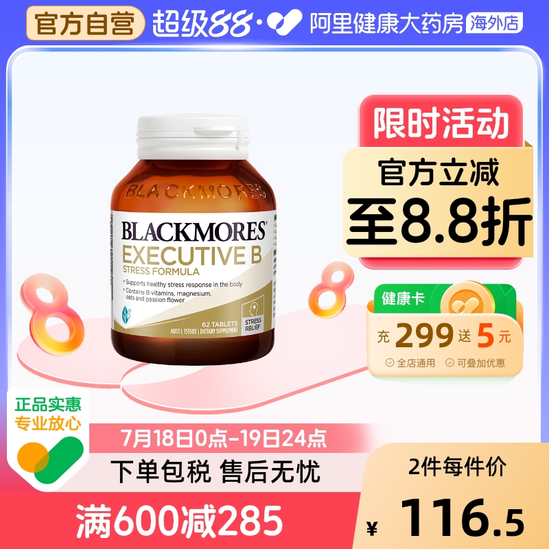 BLACKMORES复合维生素B族