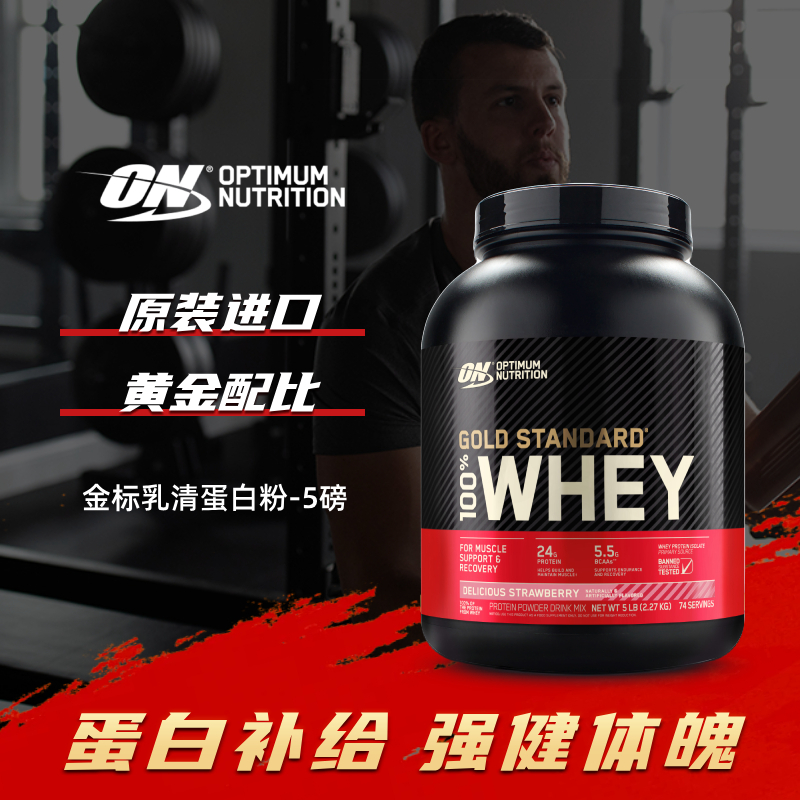 ON奥普帝蒙 金标乳清蛋白粉 2.27kg-草莓味