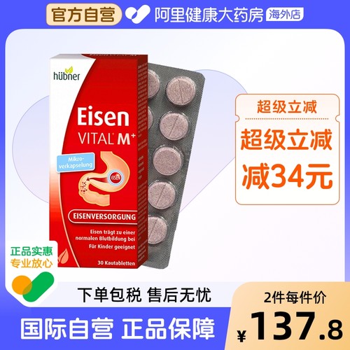Huebner郝柏娜德国进口铁元素铁片补铁女性孕产妇叶酸咀嚼片30片 - 封面