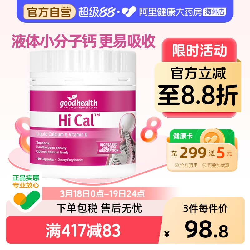 好健康液体钙软胶囊维生素D3钙片孕妇中老年补钙新西兰进口150粒