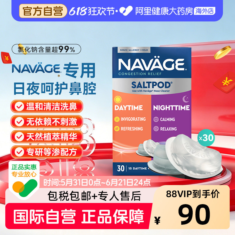 美国NAVAGE洗鼻器专用日夜洗鼻盐*1鼻炎海盐医用鼻腔清洗