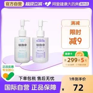 资生堂UNO男士 乳液面霜女滋润补水乳护肤品保湿 霜2件官方正品