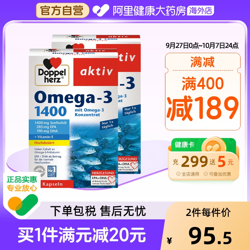 德国双心dha深海鱼油1400mg*2盒