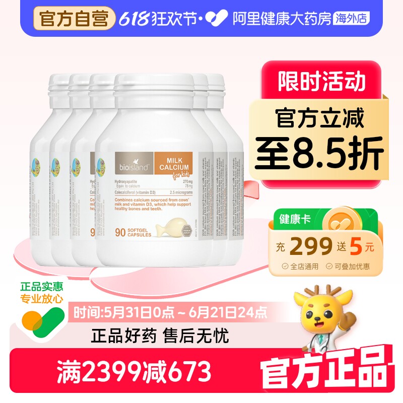 澳洲bio island进口婴幼儿童宝宝液体牛乳钙维D胶囊补钙片90粒*6
