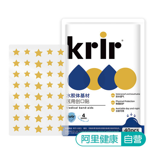 krir医用创口贴10xmm星星防水皮肤五角星小号敷料无菌可爱