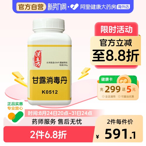 汉立方甘露消毒丹清热解毒利湿化浊中成药缓解咽喉肿痛发腮