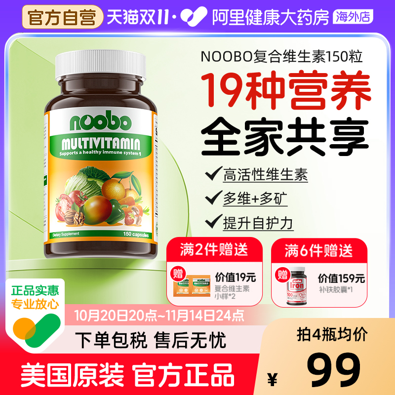NOOBO美国进口复合维生素口服胶囊男女成人非软糖每日营养包150粒