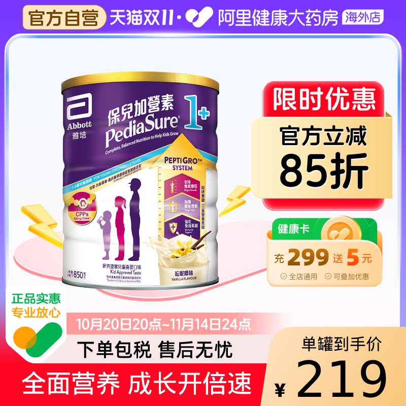 Abbott雅培港版小安素营养儿童成长奶粉香草味1-3岁850g/罐