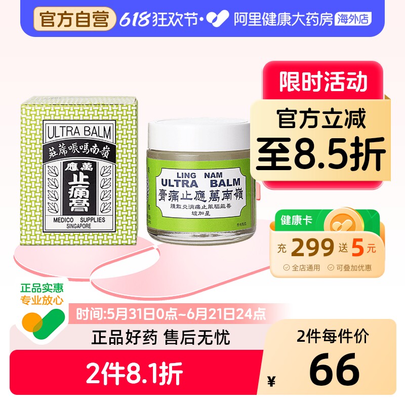 岭南万应止痛膏70毫升万应膏复方正品消炎膏药港版药膏镇痛香港