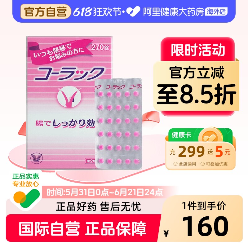 大正制药可乐通便秘药原装小粉丸旗舰店日本进口日版正品润肠药丸