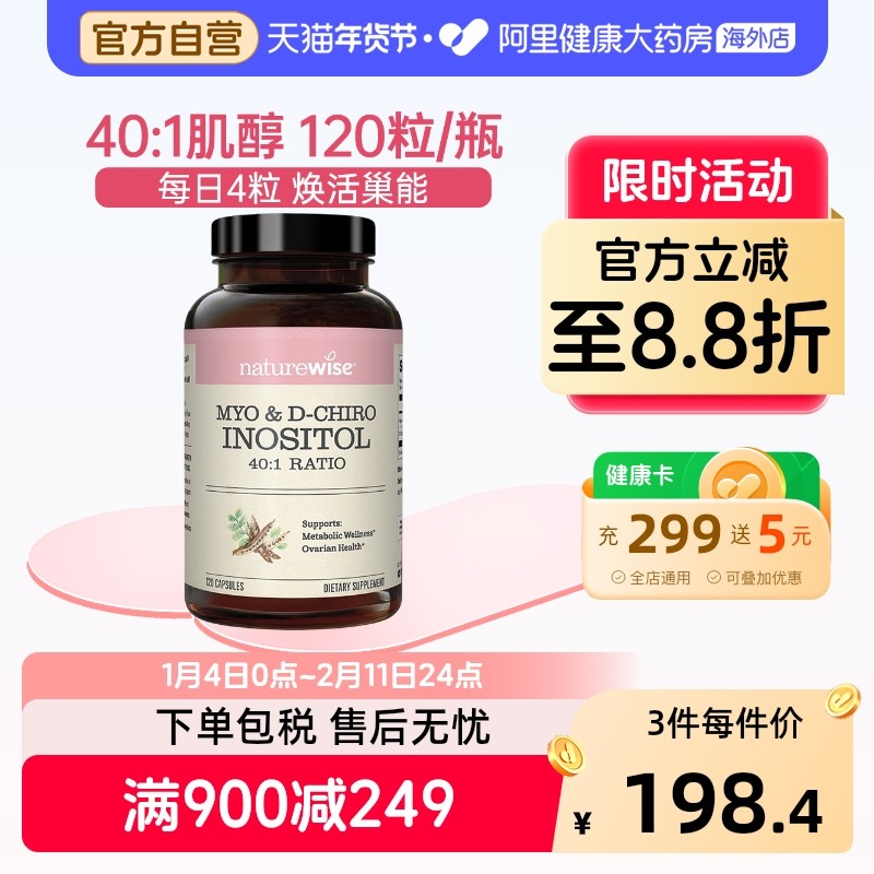 Naturewise肌醇40:1手性肌醇myo肌醇胶囊呵护卵巢维生素B8女性,保健食品/膳食营养补充食品,B族维生素,淘宝优惠券,粉丝福利购,淘宝优惠卷