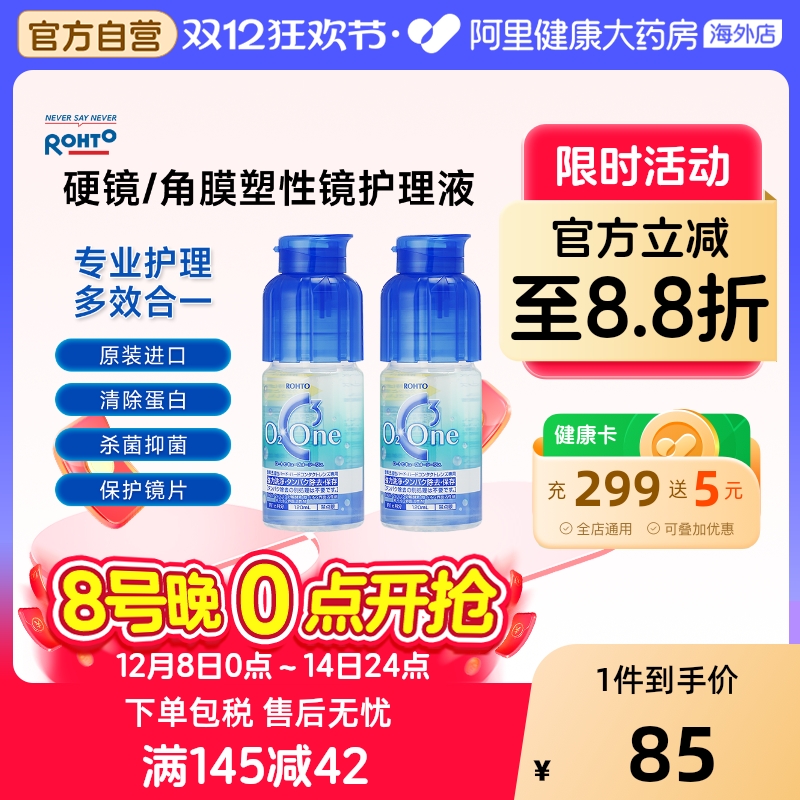 乐敦C3硬性隐形眼镜RGP角膜塑性接触ab液ok镜护理液非美尼康240ml