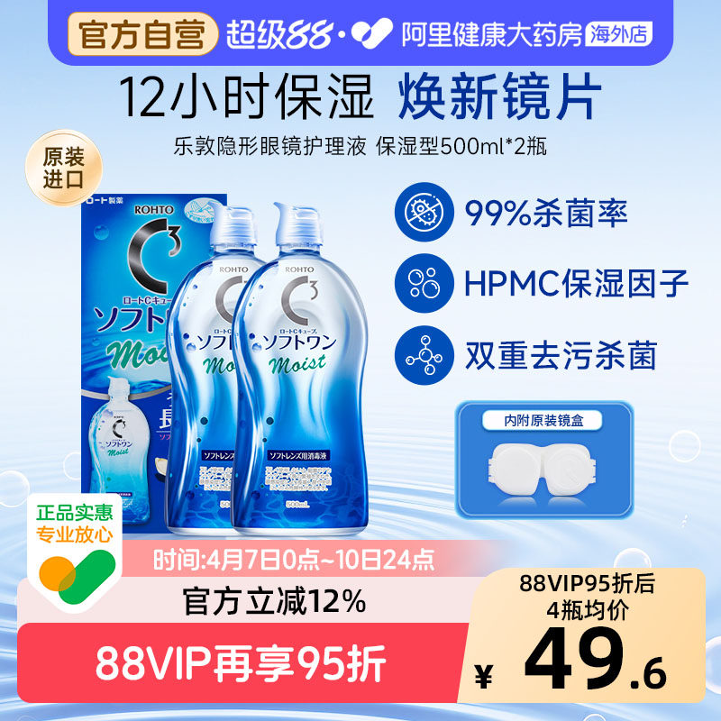 日本进口乐敦清C3隐形眼镜美瞳护理液滋润型抗干涩清洁500ml*2瓶