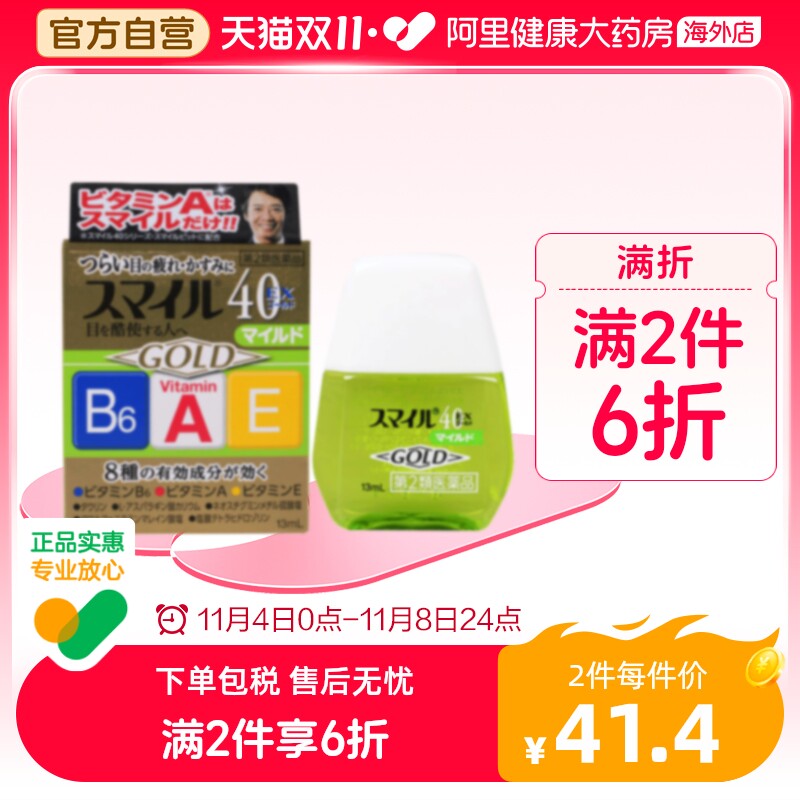 日本进口狮王无防腐40EX金装8种效果营养眼药水滴眼液润眼液13ml怎么样,好用不?