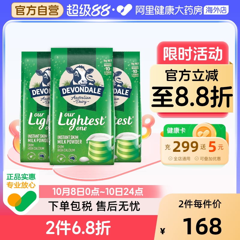 澳洲进口德运低脂高钙成人奶粉中老年女士学生青少年1kg*3袋装