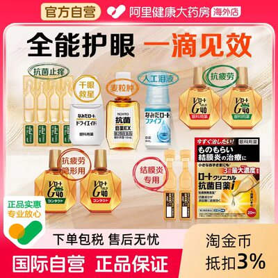 ROHTO养润水人工泪液乐敦眼药水日本滴眼液进口原装疲劳缓解干涩
