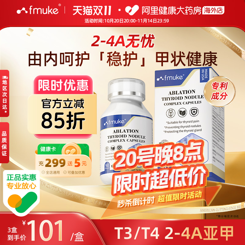 美国进口甲状腺胶囊调理平衡桥本