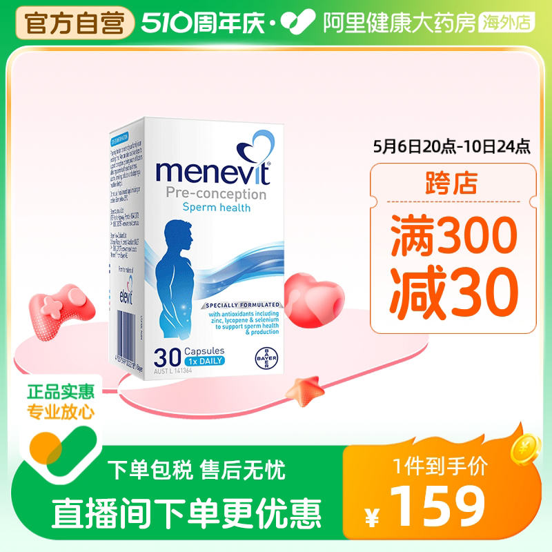 Menevit爱乐维复合维生素