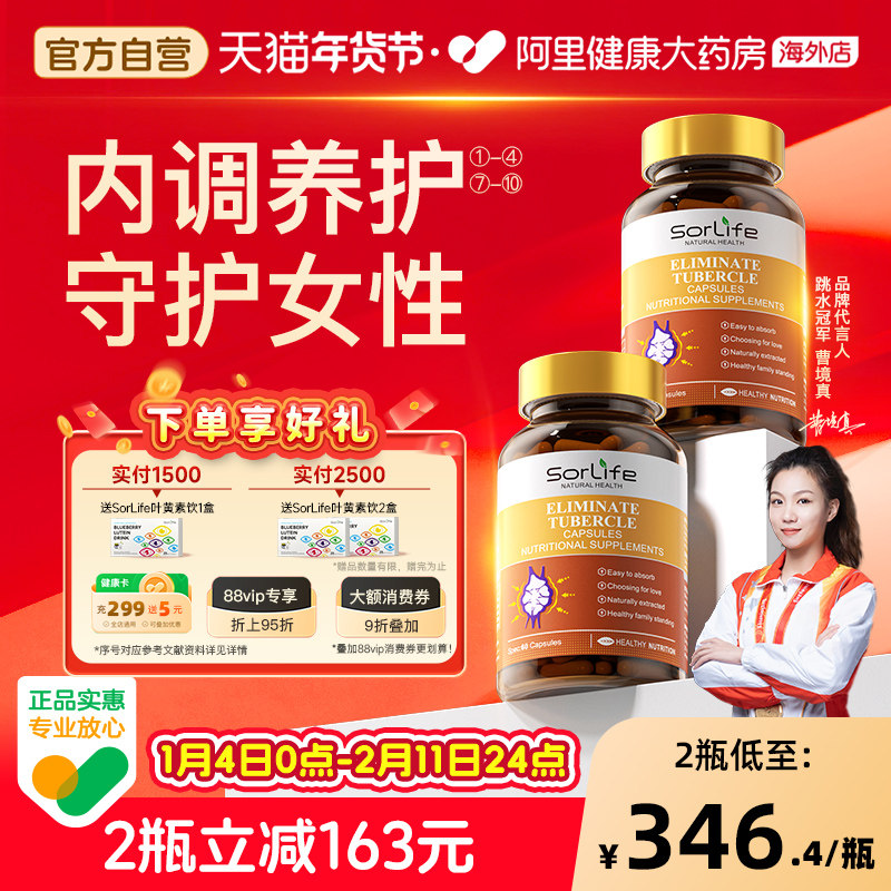 SorLife诗丽芙乳腺安素呵护女性乳房健康软化疏通缓解硬块护乳腺,保健食品/膳食营养补充食品,槲皮素,淘宝优惠券,粉丝福利购,淘宝优惠卷