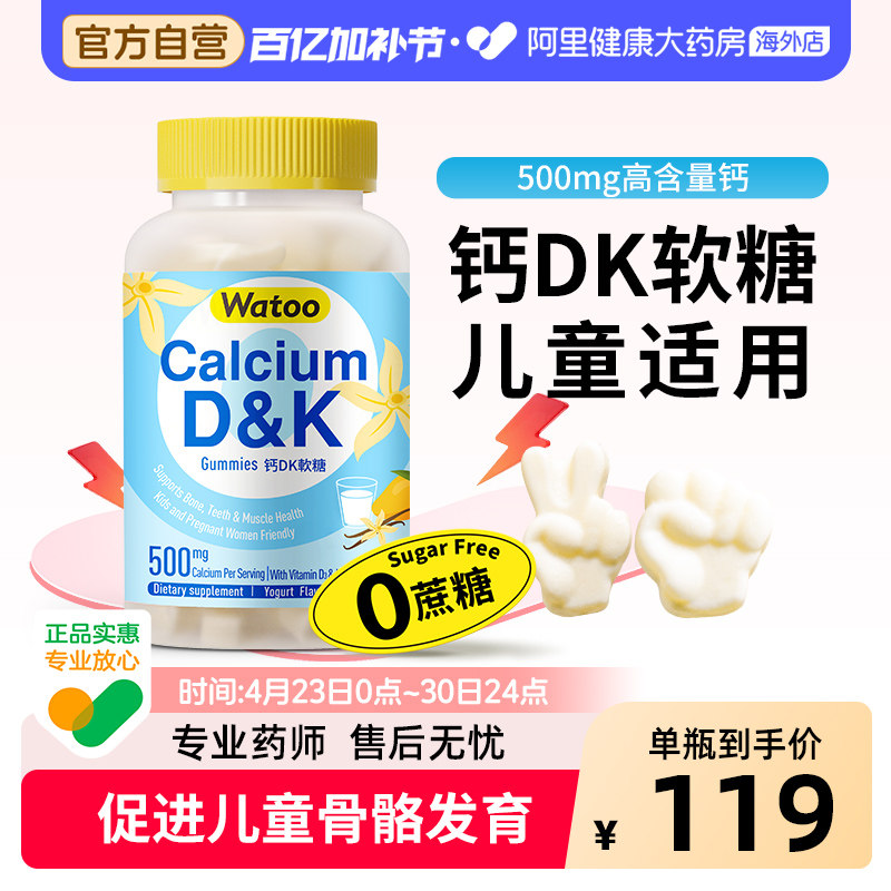 watoo儿童钙软糖d3维生素k2咀嚼钙片补钙d少年成长钙维生素D补充