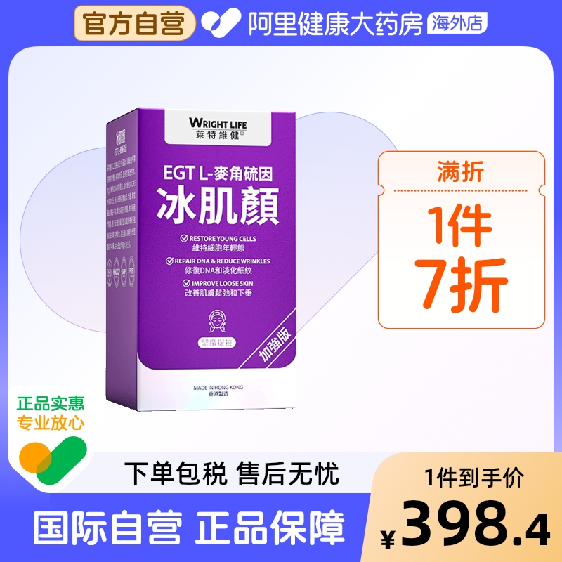 冰肌胶原蛋白莱特维健