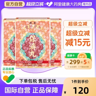 调理肠胃感冒头痛腹泻呕吐10樽 正品 3件 李众胜堂保济丸原装 港版