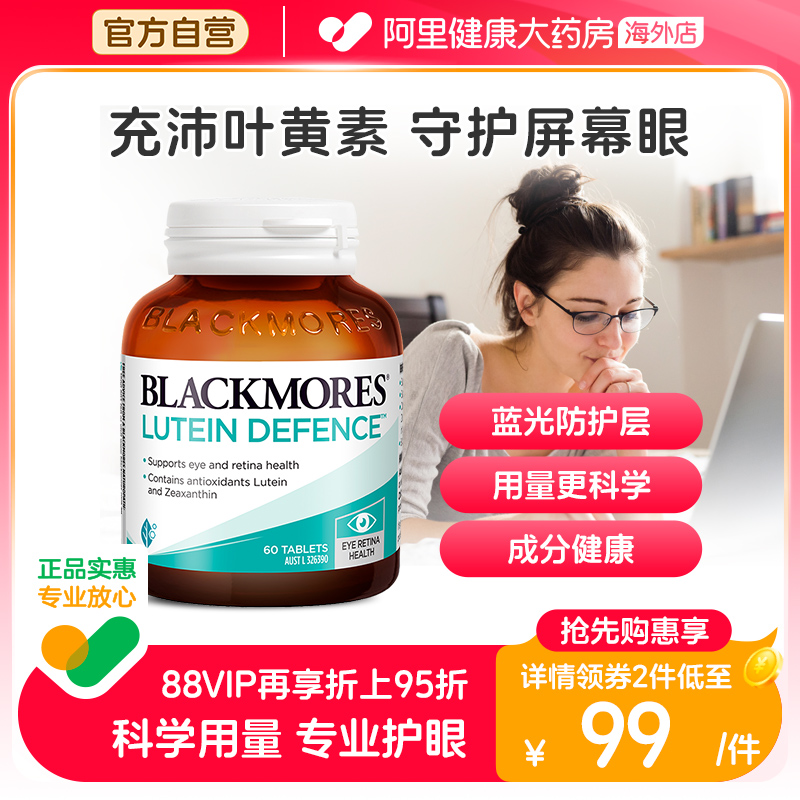 BLACKMORES澳佳宝叶黄素片60粒保护视力成人护眼蓝光澳洲进口正品