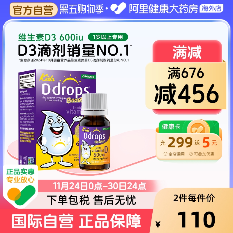 Ddrops滴卓思d3滴剂婴幼儿维D