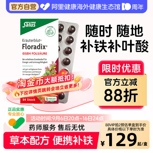 Salus德国铁元红铁片剂补铁+叶酸