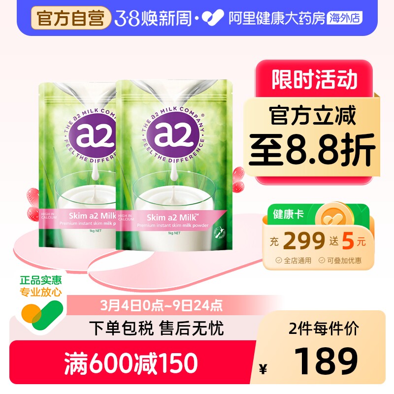 新西兰进口a2脱脂高钙成人牛奶粉女士儿童中老人营养乳粉 2袋