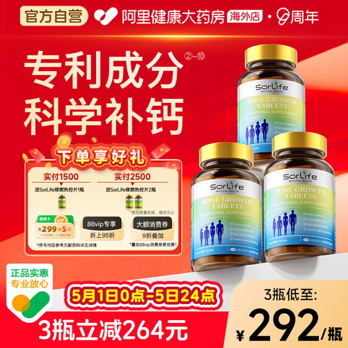 SorLife诗丽芙赖氨酸生长强效装