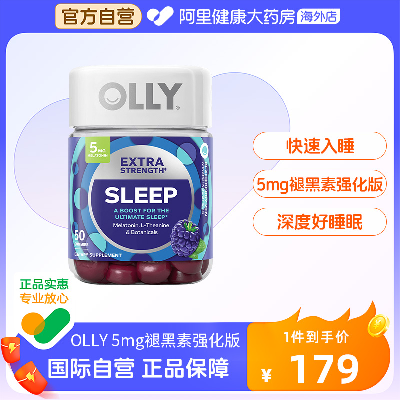 Olly深度睡眠褪黑素软糖美国进口