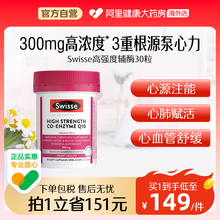斯维诗Swisse高强度辅酶Q10软胶囊300mg30粒