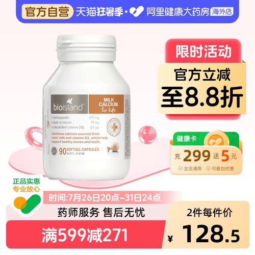 澳洲进口儿童90粒牛乳钙钙