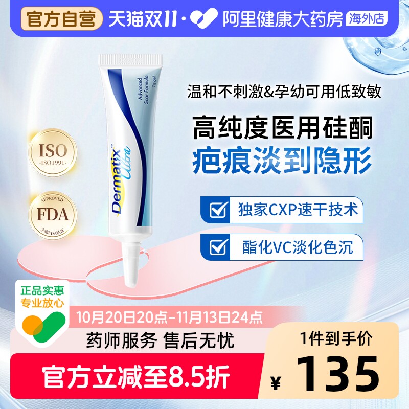 倍舒痕祛疤产品舒痕7g