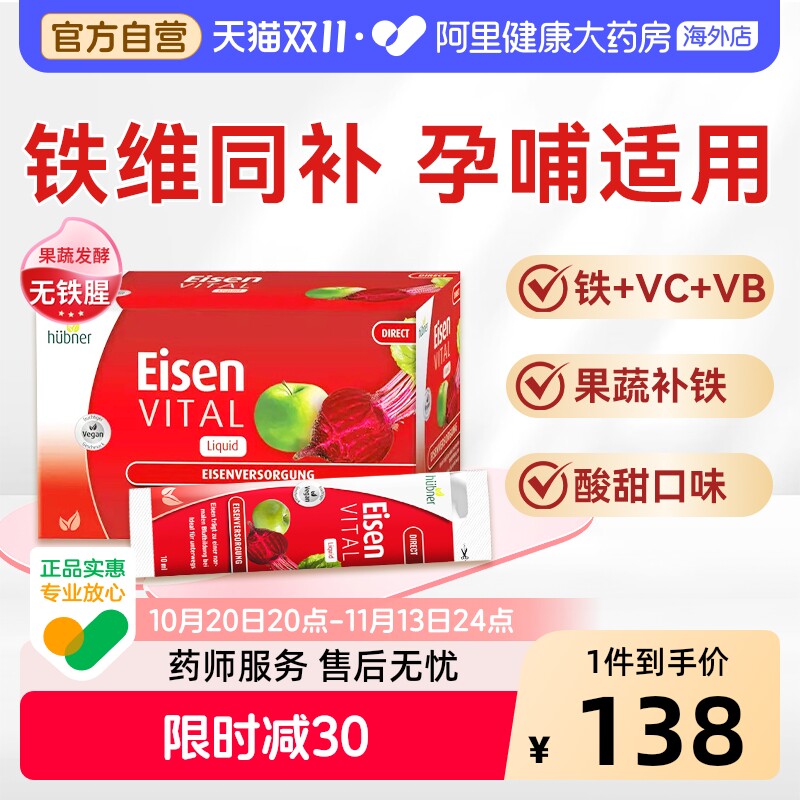 Huebner郝柏娜德国进口铁元素Eisen补铁补血口服液便携红铁剂20条