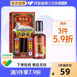 中国香港宝和堂铂虎金刚霹雳活络灵50毫升 瓶祛瘀青扭伤血脉不通