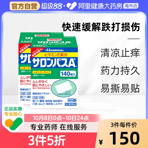 Япония джиугуанг фармацевтическая салонбас анальгетика наклеек мышечная боли Гюра