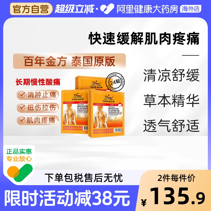 泰版含辅助贴 贴敷不易掉