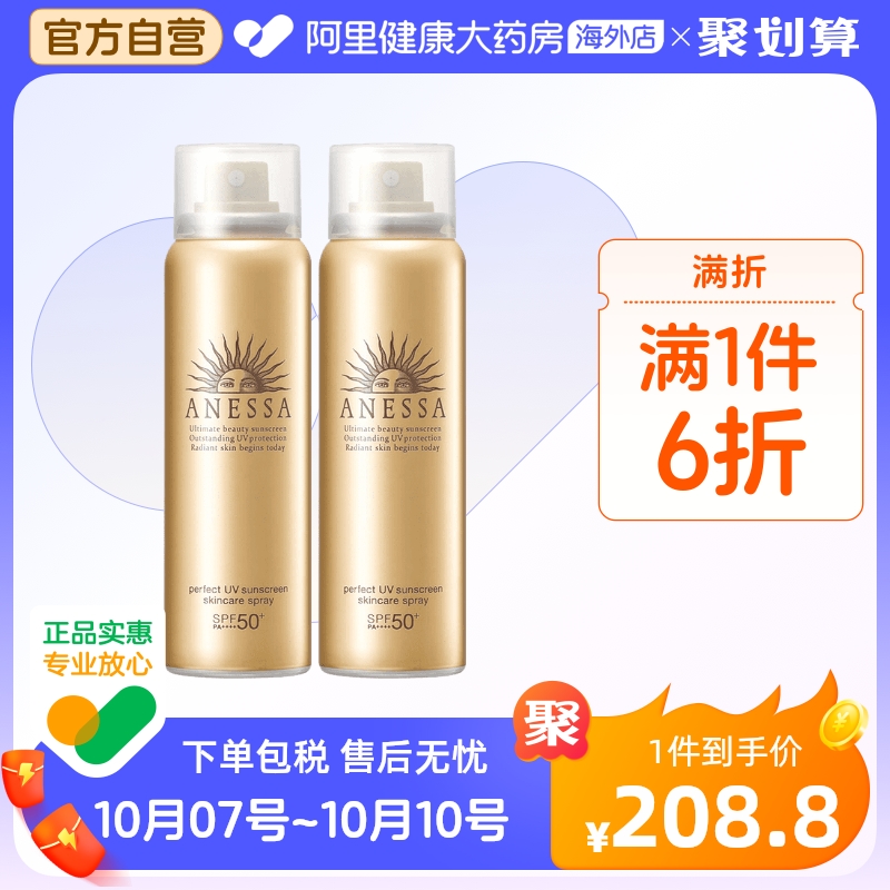 日本ANESSA安热沙安耐晒小金瓶防晒喷雾防晒乳防水隔离防汗户外*2
