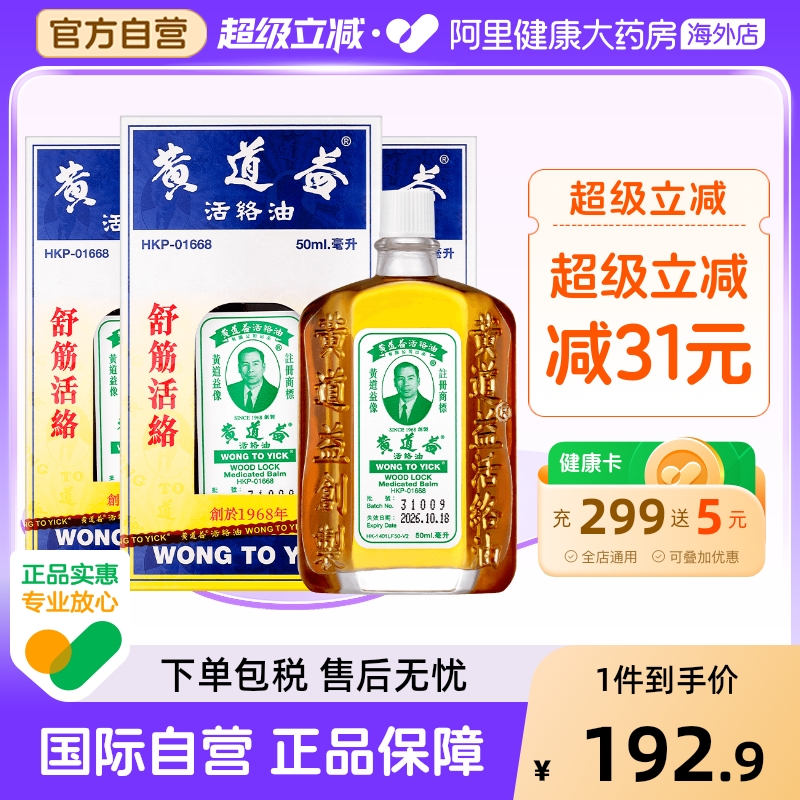 舒筋活络 消肿散瘀 跌打扭伤