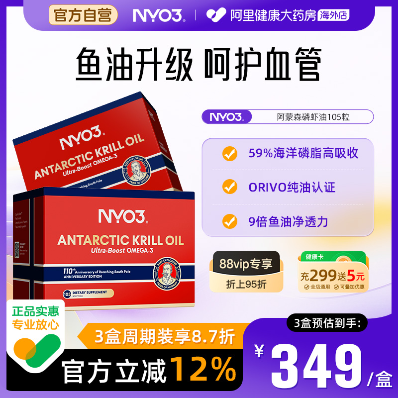 NYO3阿蒙森磷虾油59%磷脂105粒