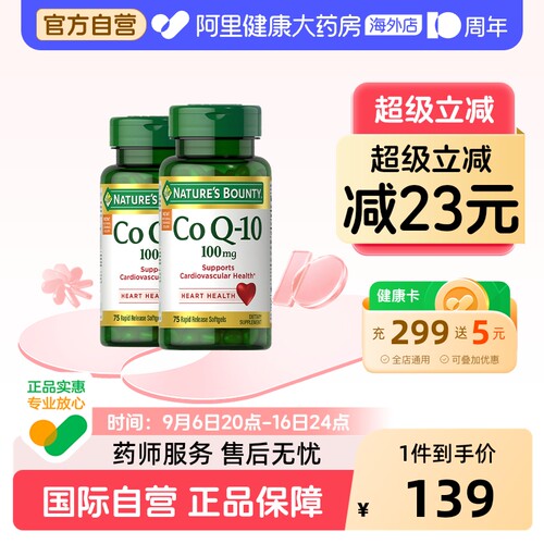 Nature’sBounty自然之宝辅酶