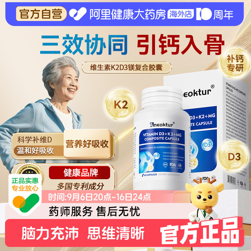 Aneoktur维生素D3K2镁三合一胶囊图片