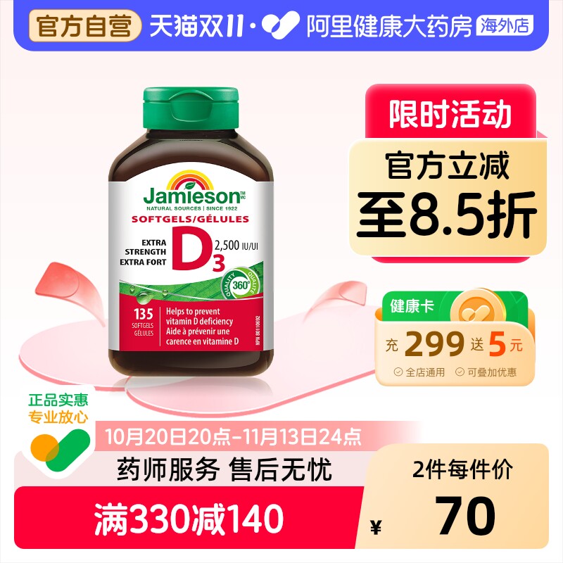 健美生维生素D3 2500IU软胶囊 135粒