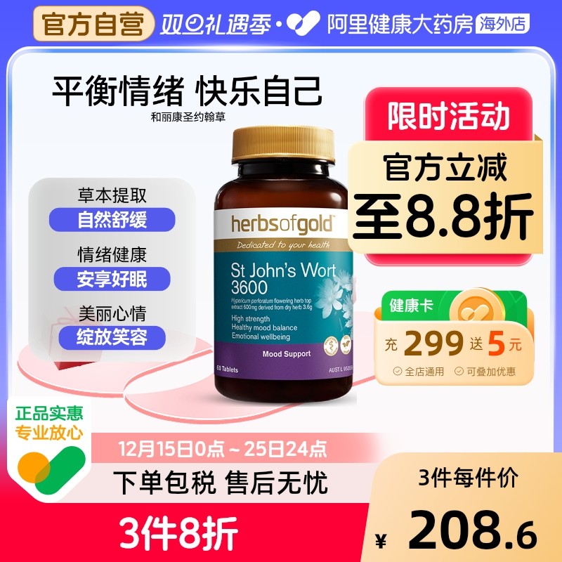 herbsofgold澳洲圣约翰草提取物舒缓情绪和丽康 60粒*1