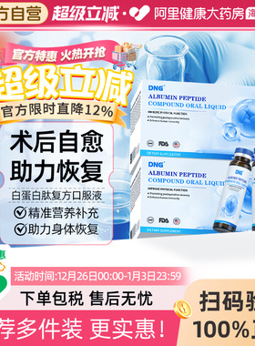 DNG白蛋白肽口服液中老年术后恢复营养品补充身体恢复免疫球蛋白